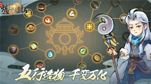 炼造修仙图2