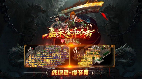 嘉禾180复古合击图3