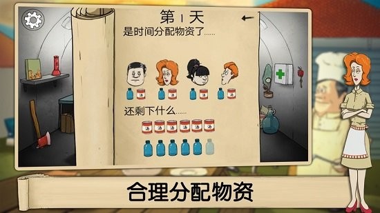 60秒避难所图1