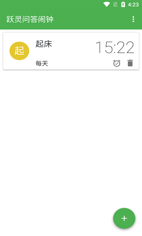 跃灵问答闹钟图1