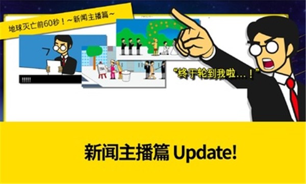 地球灭亡前60秒!图1