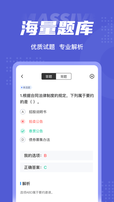 注册会计师考试聚题库图3