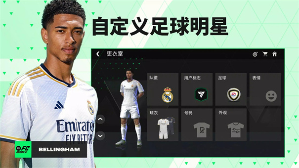 fifamobile国际服图3