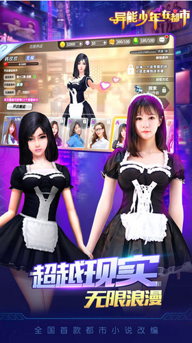 异能少年在都市图2