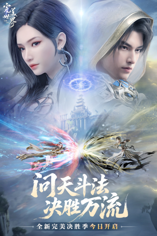 完美世界5200图3