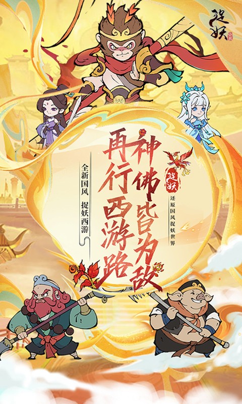 捉妖小队