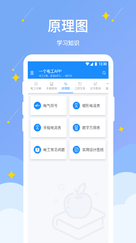 电工小助手图2