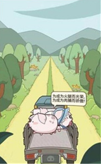 养猪大王红包版图3
