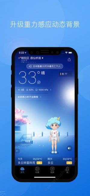 墨迹天气api手机版图2