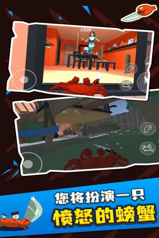 抖音螃蟹游戏图1