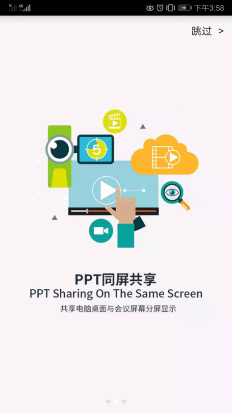 沃会通云会议图2