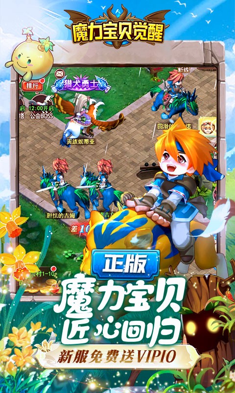 魔力宝贝觉醒图3