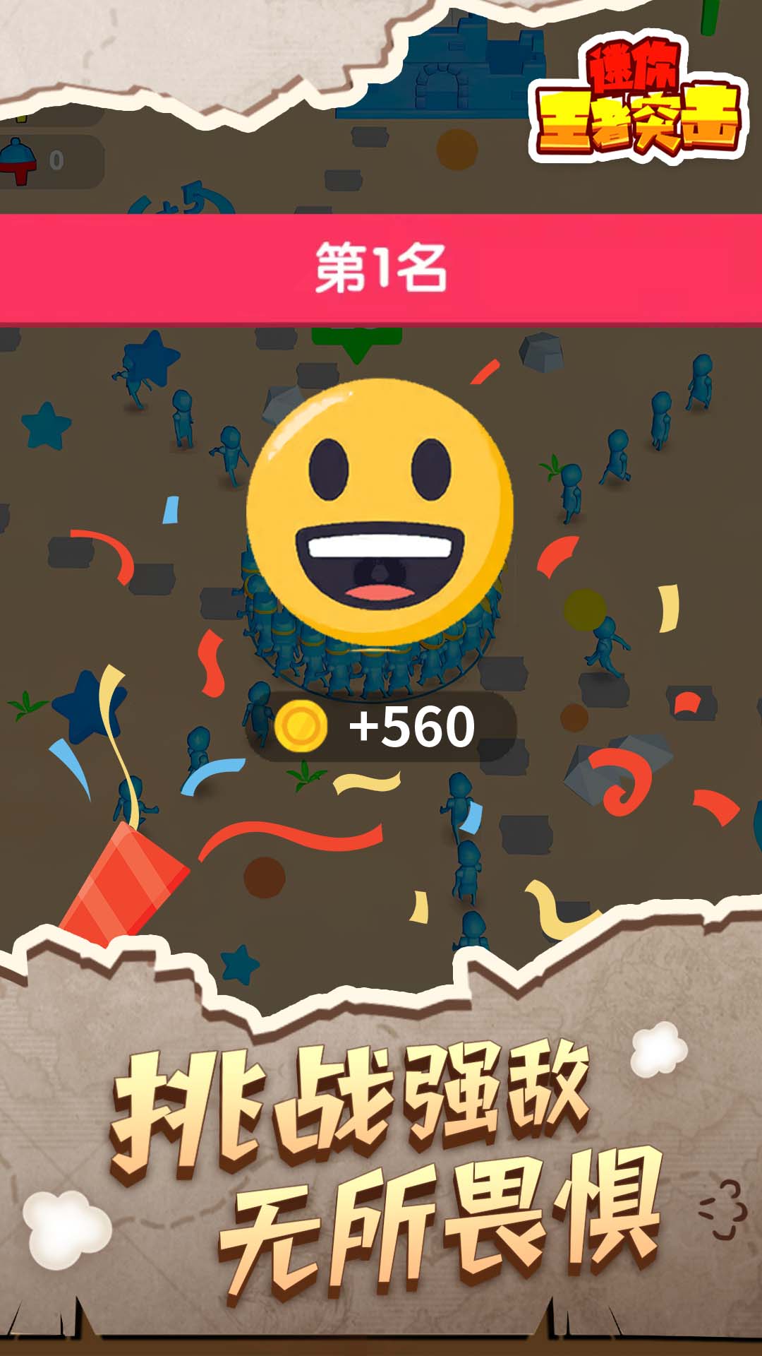 迷你王者突击图5