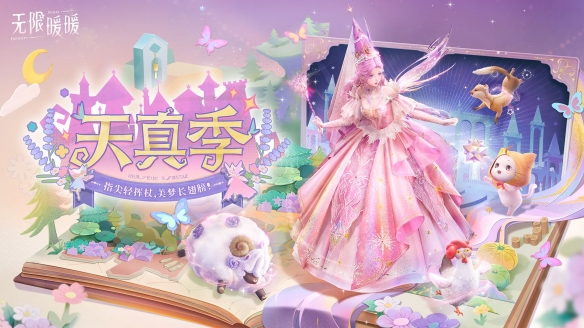 无限暖暖官网版图1