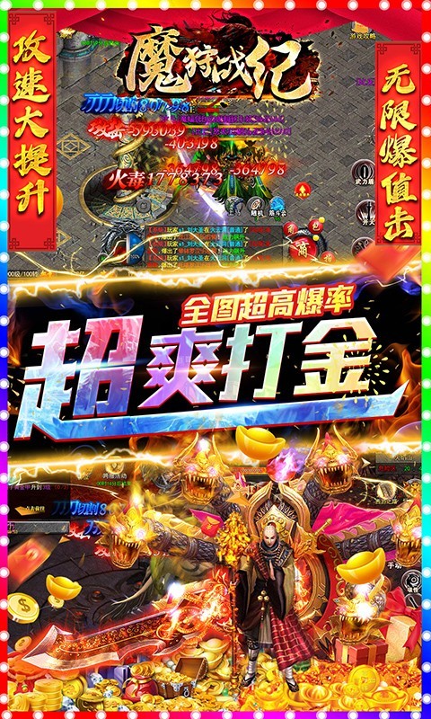 魔狩战纪图3