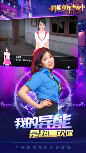 异能少年在都市图1