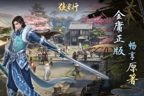 侠客行之大闹江湖图5