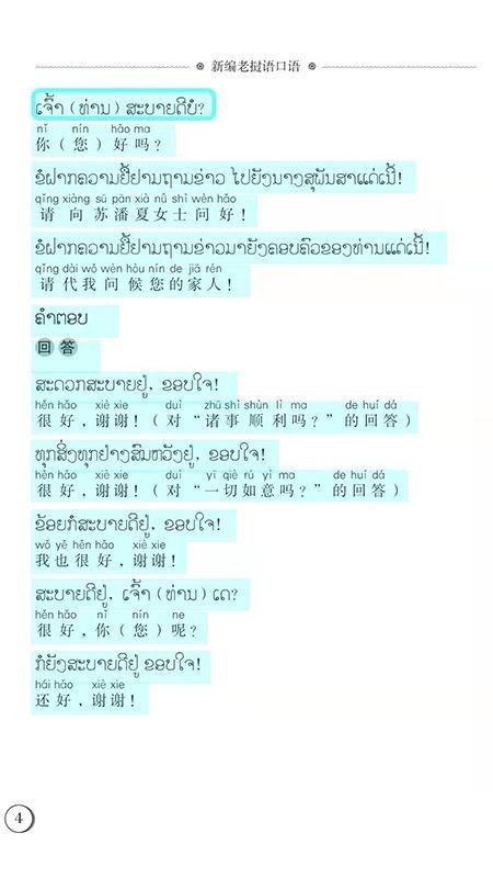 东盟口语通图3
