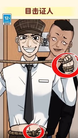 看不到的真相抖音小游戏图1