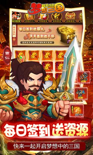 群英传奇&mdash;梦想三国图4