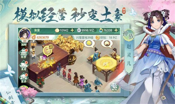 仙剑寻宝记图3