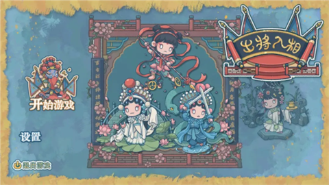 出将入相图2