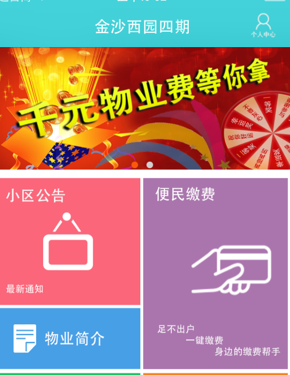 物业宝图1