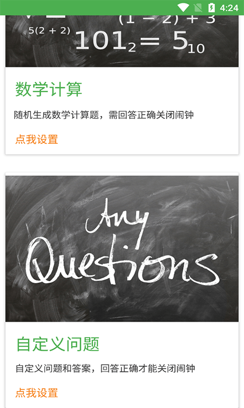 跃灵问答闹钟图2