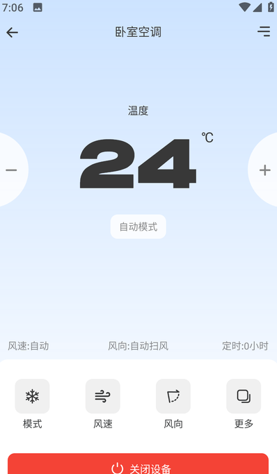 易家万能居家遥控器图2
