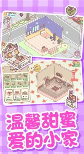 恋爱公寓模拟器图2