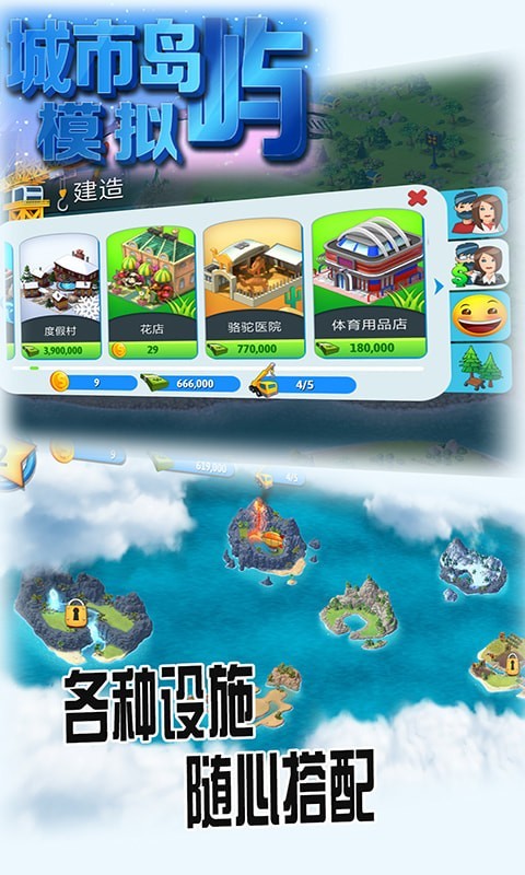 新城市岛屿模拟器