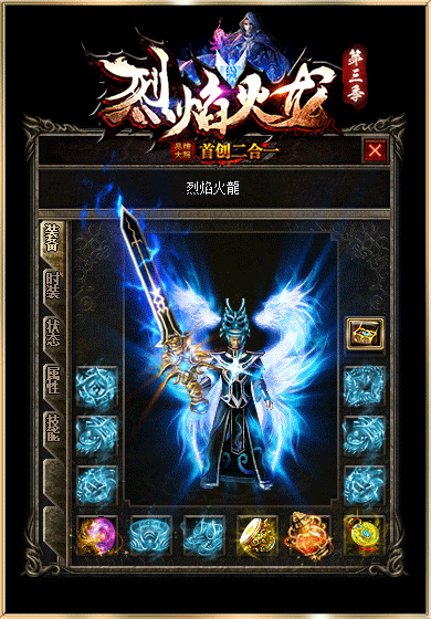 传 奇 烈 焰 火 龙 二 合 一图3