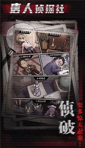 唐人侦探社