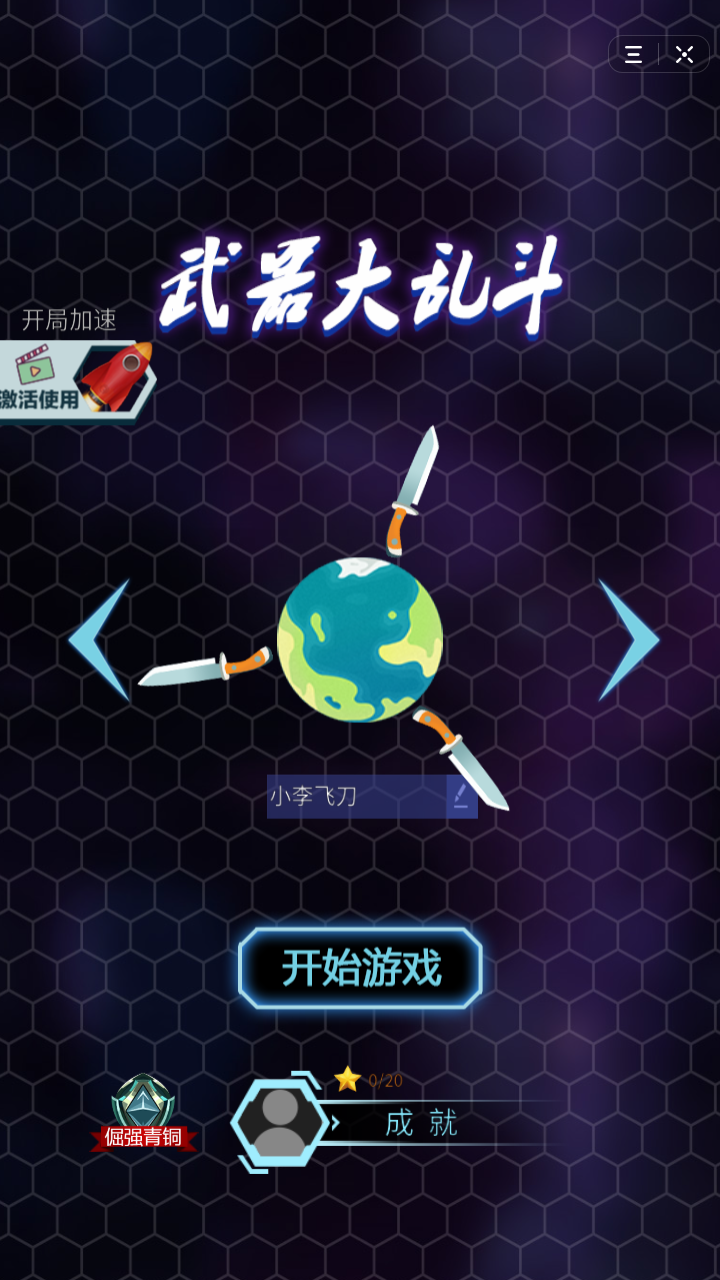 抖音武器大乱斗图1