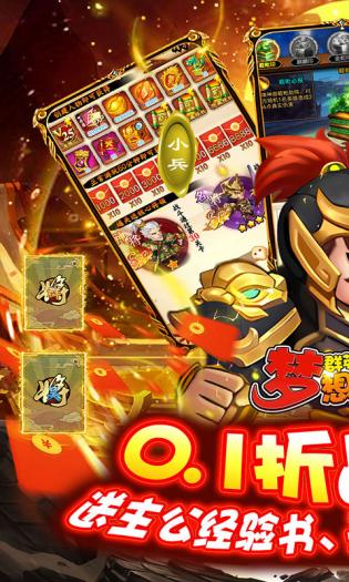 群英传奇&mdash;梦想三国图3