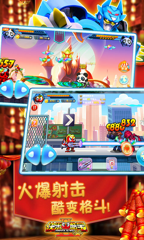 快乐酷宝闯关图1