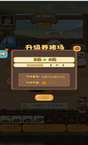 养猪大王红包版图2