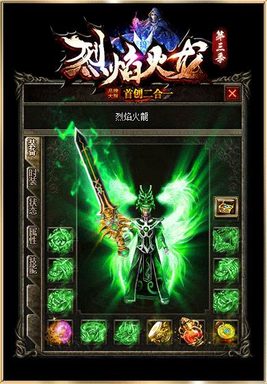 传 奇 烈 焰 火 龙 二 合 一图2