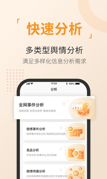 舆情通图4