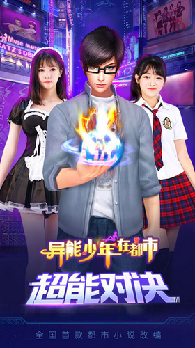 异能少年在都市图3