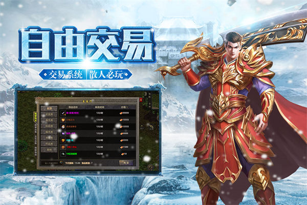 冰雪复古单职业图3