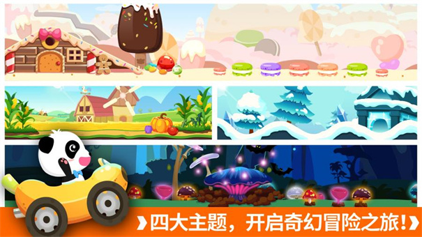 宝宝开车大冒险图1