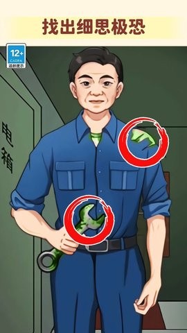 看不到的真相抖音小游戏