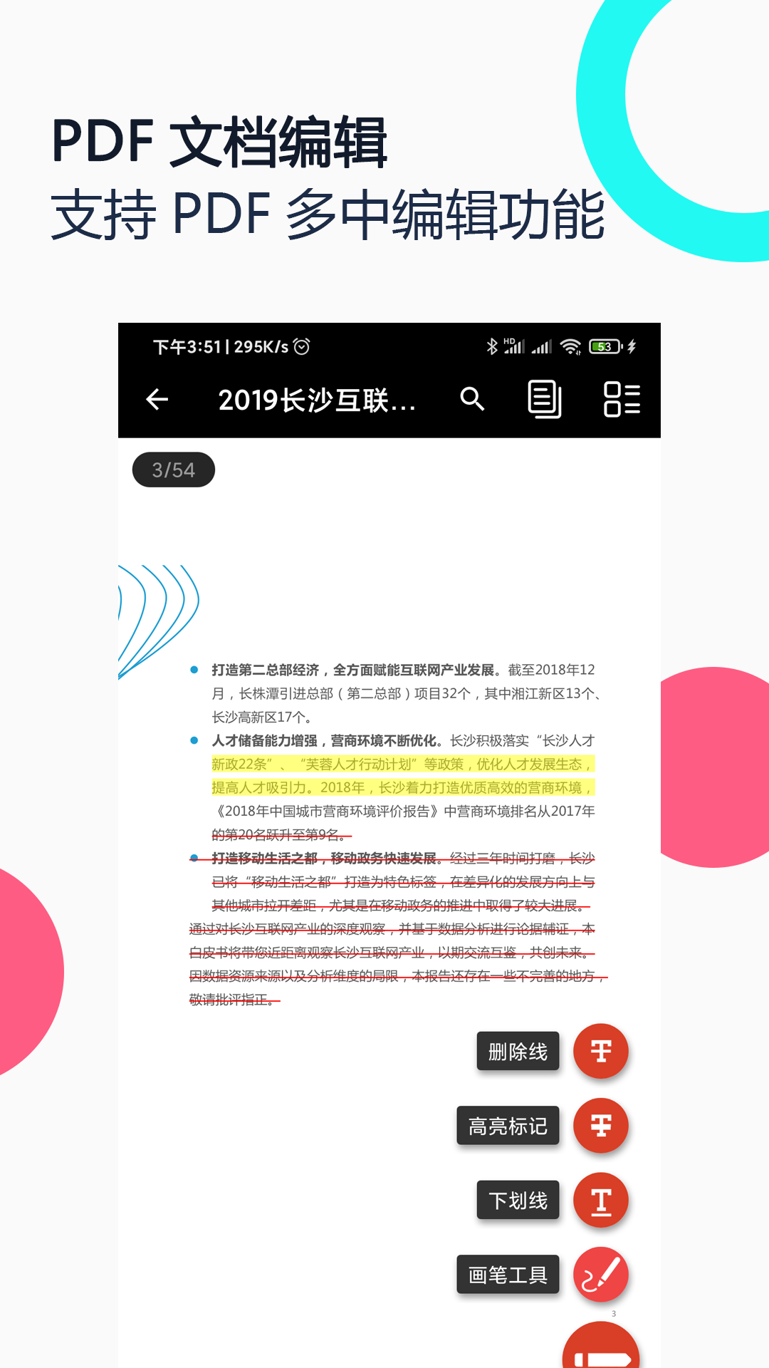PDF全能王图2