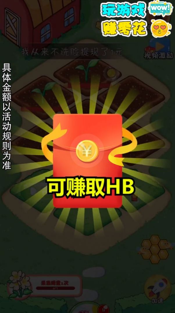 我是养花达人-喜得红包图1