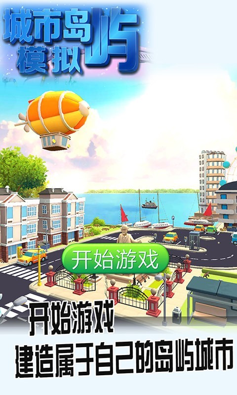 新城市岛屿模拟器图3