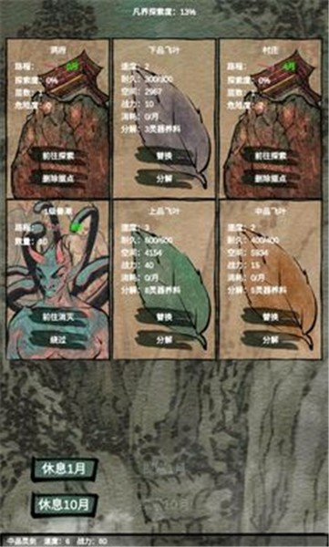 仙魔大战抖音小游戏图3