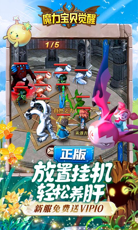 魔力宝贝觉醒图1