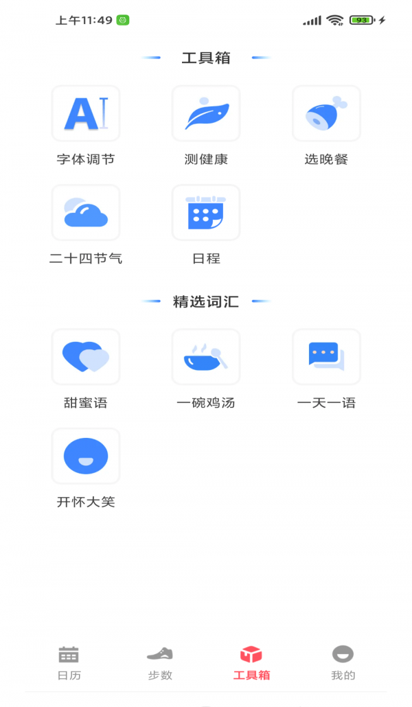 省心万年历图2