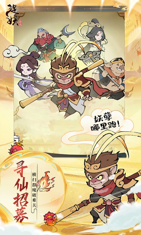 捉妖小队图3